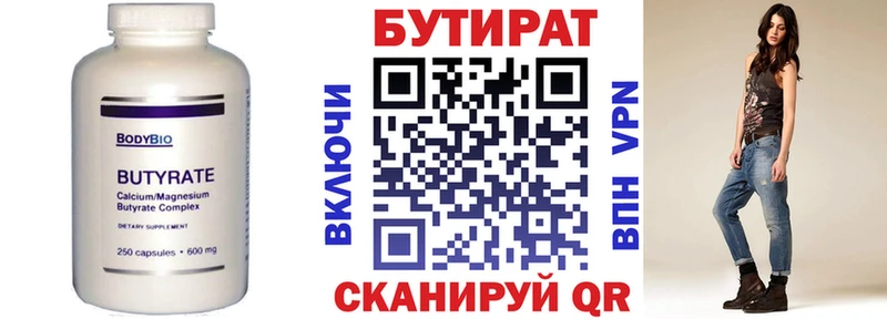 Бутират 1.4BDO  Ефремов 